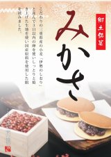 郷土銘菓　みかさ【和三盆・抹茶・焙じ】　1５入