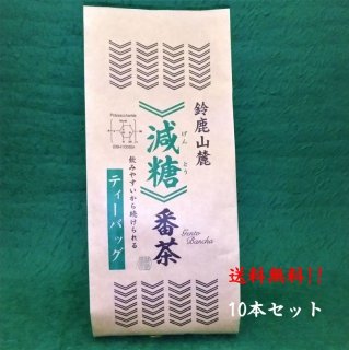 パッケージリニューアル！ 鈴鹿山麓 減糖番茶／1本詰 ティーパック - 鈴鹿山麓 うまいもん館