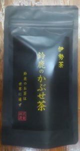 鈴鹿名産「かぶせ茶」