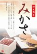 画像1: 郷土銘菓　みかさ【和三盆・抹茶・焙じ】　12入 (1)